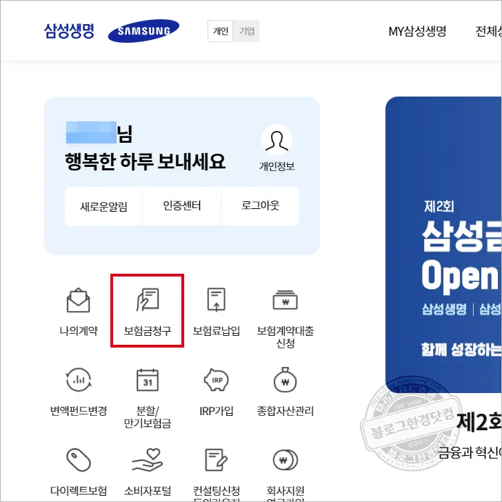 삼성생명 보험금 청구 (PC로 삼성생명 웹사이트에서 직접 청구 방법 및 후기)