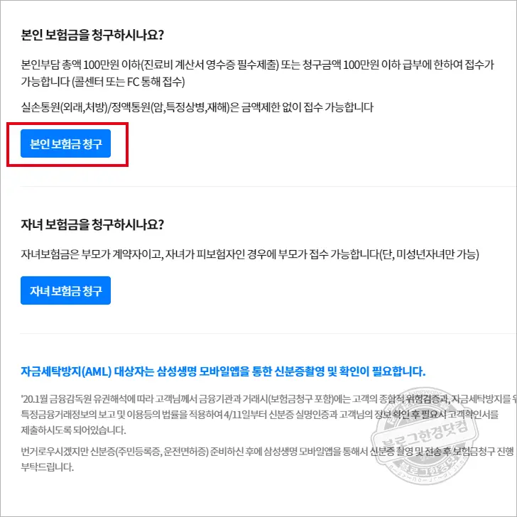 삼성생명 보험금 청구 (PC로 삼성생명 웹사이트에서 직접 청구 방법 및 후기)