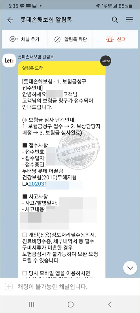 롯데손해보험 보험금 청구 (PC로 롯데손해보험 웹사이트에서 직접 청구방법 및 후기)