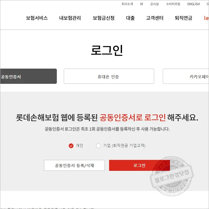 롯데손해보험 보험금 청구 (PC로 롯데손해보험 웹사이트에서 직접 청구방법 및 후기)