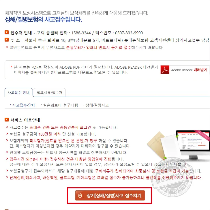 롯데손해보험 보험금 청구 (PC로 롯데손해보험 웹사이트에서 직접 청구방법 및 후기)