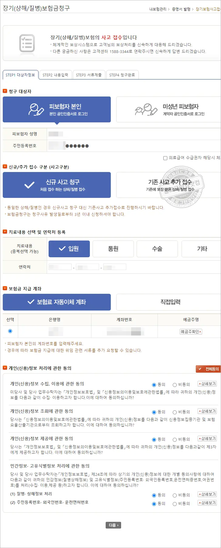 롯데손해보험 보험금 청구 (PC로 롯데손해보험 웹사이트에서 직접 청구방법 및 후기)