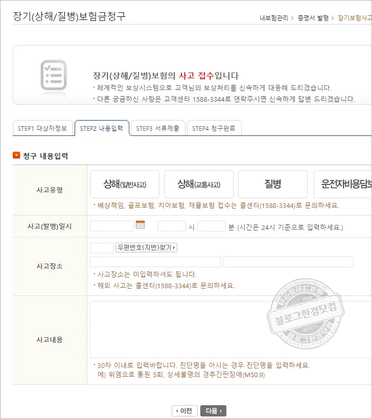 롯데손해보험 보험금 청구 (PC로 롯데손해보험 웹사이트에서 직접 청구방법 및 후기)