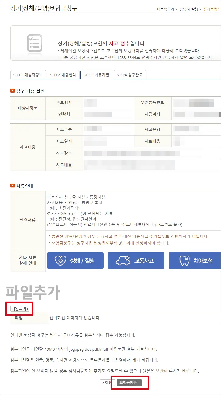 롯데손해보험 보험금 청구 (PC로 롯데손해보험 웹사이트에서 직접 청구방법 및 후기)