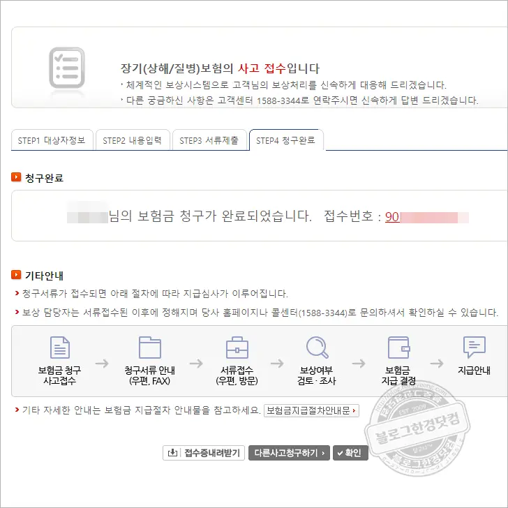 롯데손해보험 보험금 청구 (PC로 롯데손해보험 웹사이트에서 직접 청구방법 및 후기)