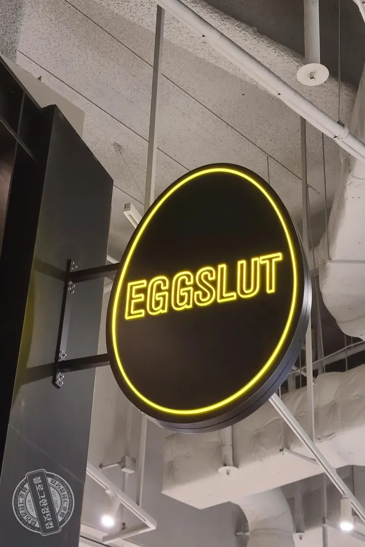 에그슬럿 여의도점 더현대 서울 방문 후기