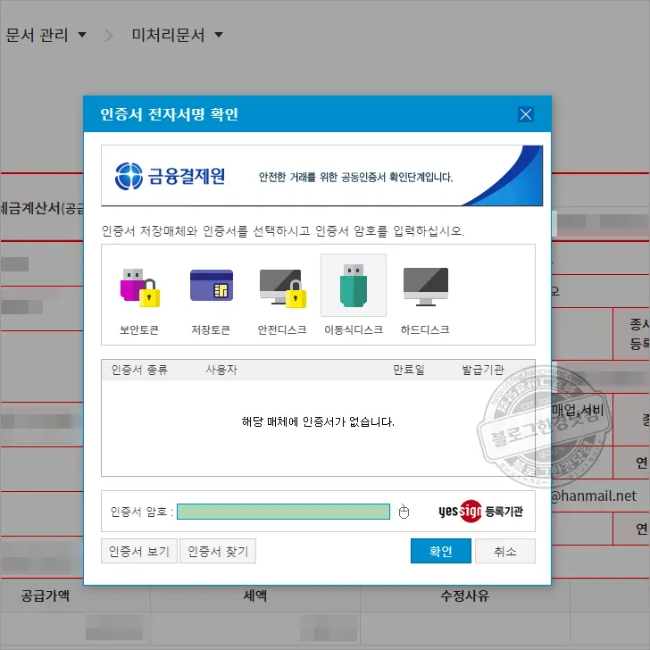 개인사업자 공동인증서(1)  전자세금계산서용 (4,400원) 공동인증서 발급 방법