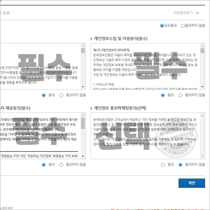 개인사업자 공동인증서(1)  전자세금계산서용 (4,400원) 공동인증서 발급 방법