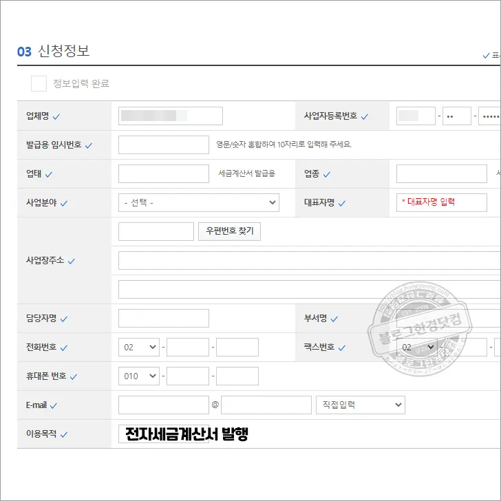개인사업자 공동인증서(1)  전자세금계산서용 (4,400원) 공동인증서 발급 방법