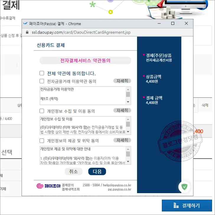 개인사업자 공동인증서(1)  전자세금계산서용 (4,400원) 공동인증서 발급 방법