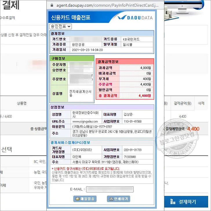 개인사업자 공동인증서(1)  전자세금계산서용 (4,400원) 공동인증서 발급 방법