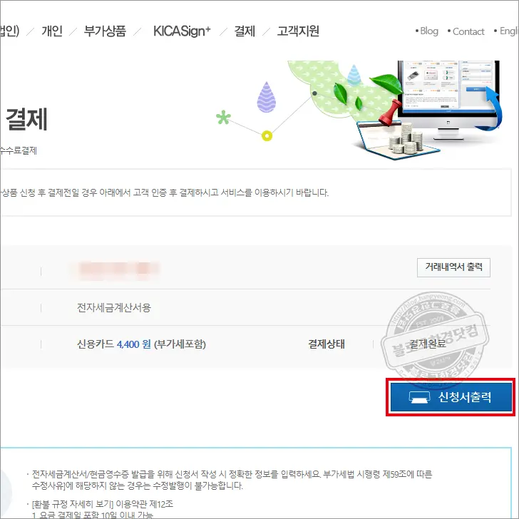 개인사업자 공동인증서(1)  전자세금계산서용 (4,400원) 공동인증서 발급 방법