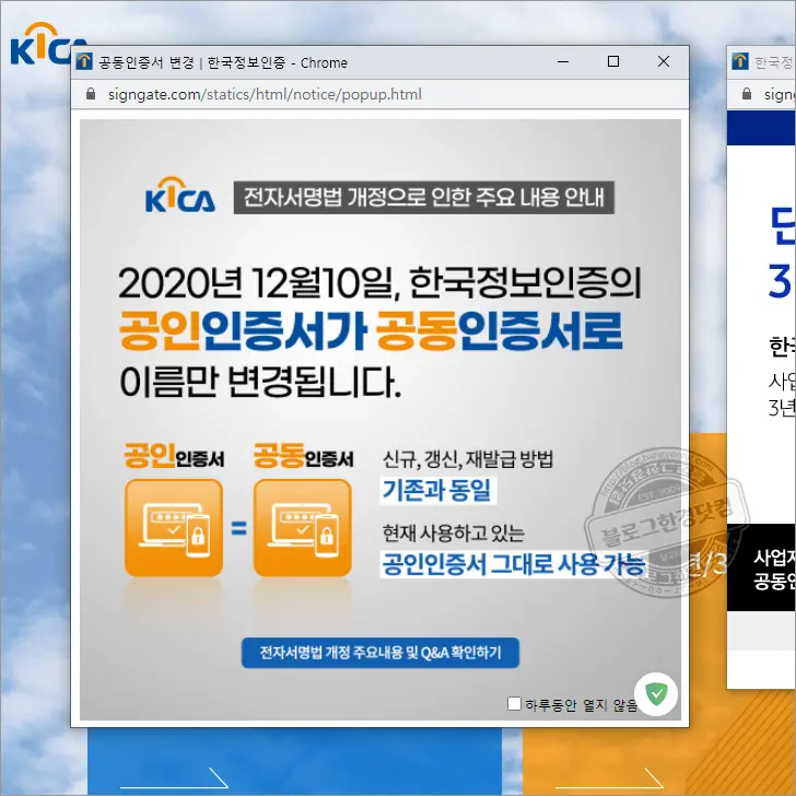 개인사업자 공동인증서(1)  전자세금계산서용 (4,400원) 공동인증서 발급 방법