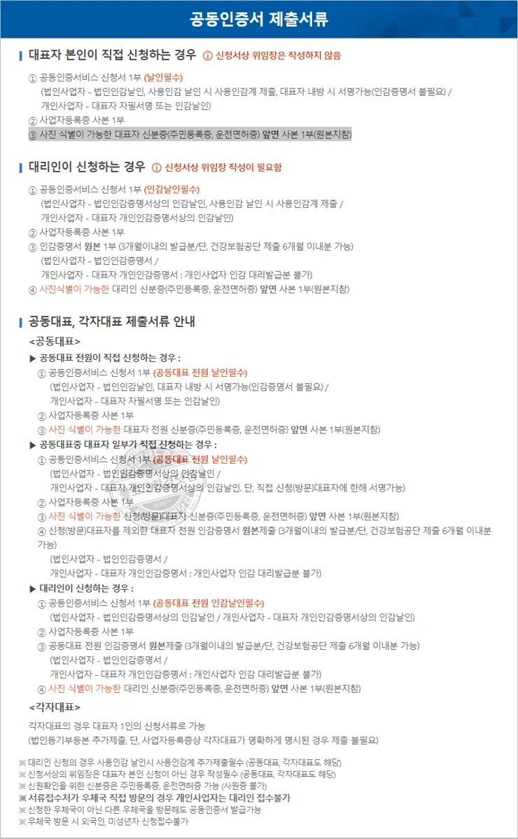 개인사업자 공동인증서(1)  전자세금계산서용 (4,400원) 공동인증서 발급 방법