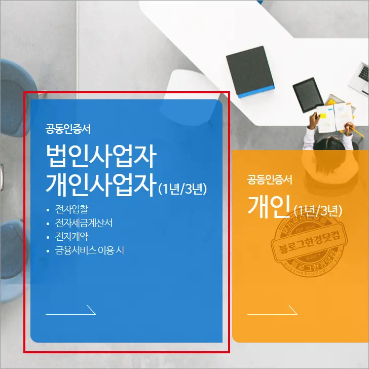 개인사업자 공동인증서(1)  전자세금계산서용 (4,400원) 공동인증서 발급 방법