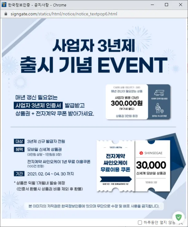 개인사업자 공동인증서(1)  전자세금계산서용 (4,400원) 공동인증서 발급 방법