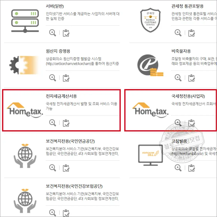 개인사업자 공동인증서(1)  전자세금계산서용 (4,400원) 공동인증서 발급 방법