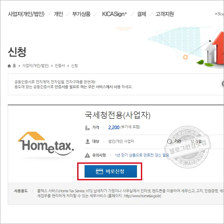 개인사업자 공동인증서(1)  전자세금계산서용 (4,400원) 공동인증서 발급 방법