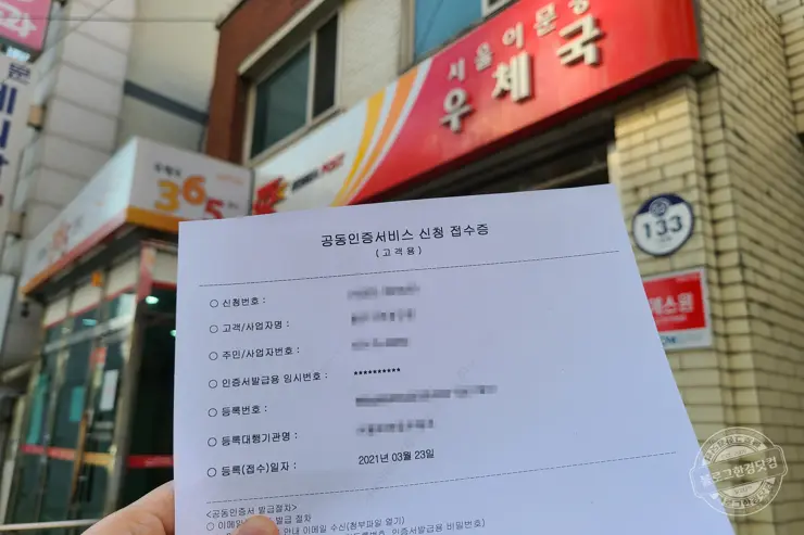 개인사업자 공동인증서(2) 우체국방문 및 전자세금계산서용 공동인증서 발급 후기