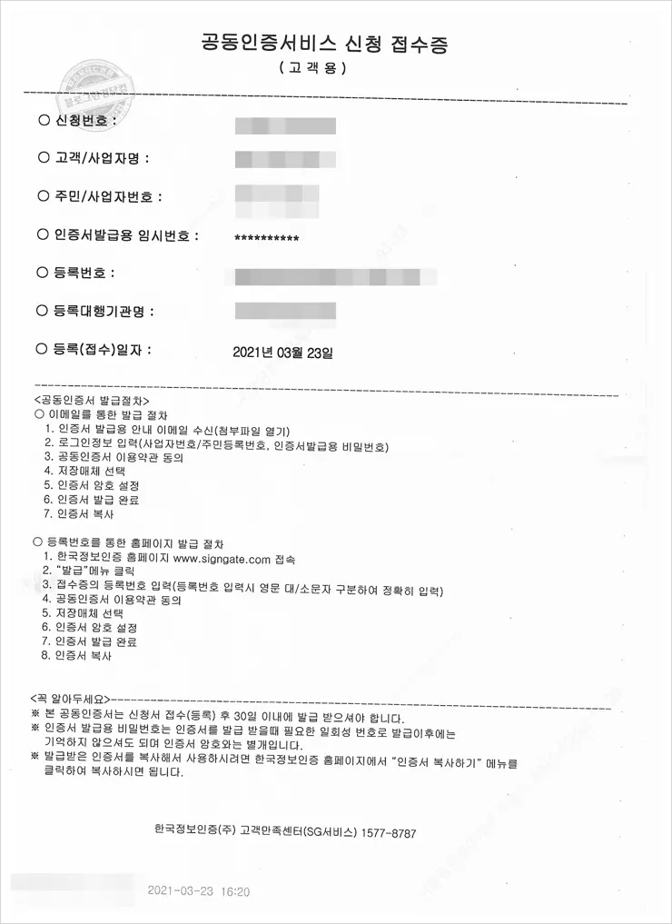 개인사업자 공동인증서(2) 우체국방문 및 전자세금계산서용 공동인증서 발급 후기