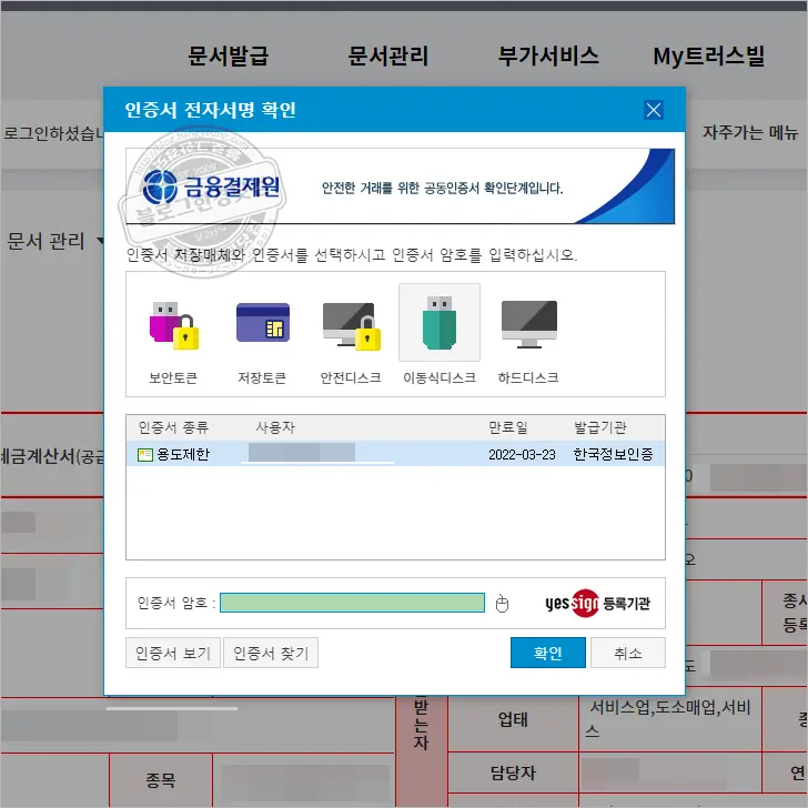 개인사업자 공동인증서(2) 우체국방문 및 전자세금계산서용 공동인증서 발급 후기