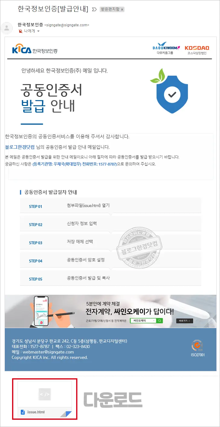 개인사업자 공동인증서(2) 우체국방문 및 전자세금계산서용 공동인증서 발급 후기