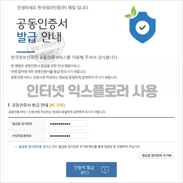 개인사업자 공동인증서(2) 우체국방문 및 전자세금계산서용 공동인증서 발급 후기