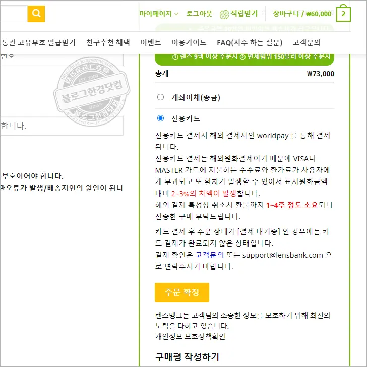 정말쉬운 콘택트렌즈 직구 렌즈뱅크