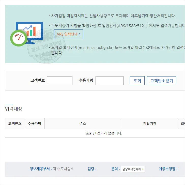 서울 수도요금 600원/월(1년 7,200원) 할인 받는 방법(Ft.자가검침신청)