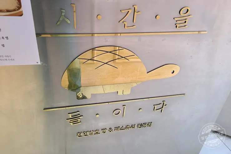 시간을 들이다 상도동 크로와상 맛집 맛있는녀석들 317화 택배맛집 내돈내산 후기