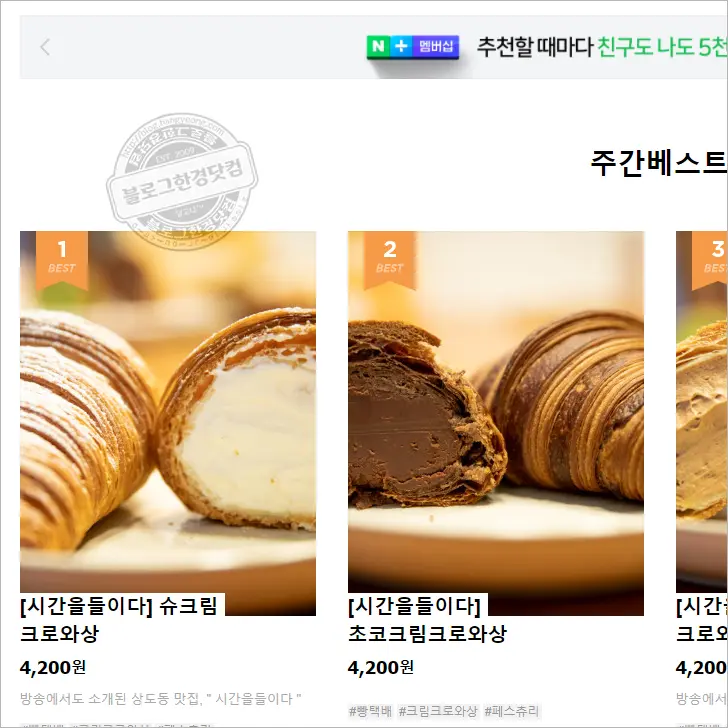 시간을 들이다 상도동 크로와상 맛집 맛있는녀석들 317화 택배맛집 내돈내산 후기