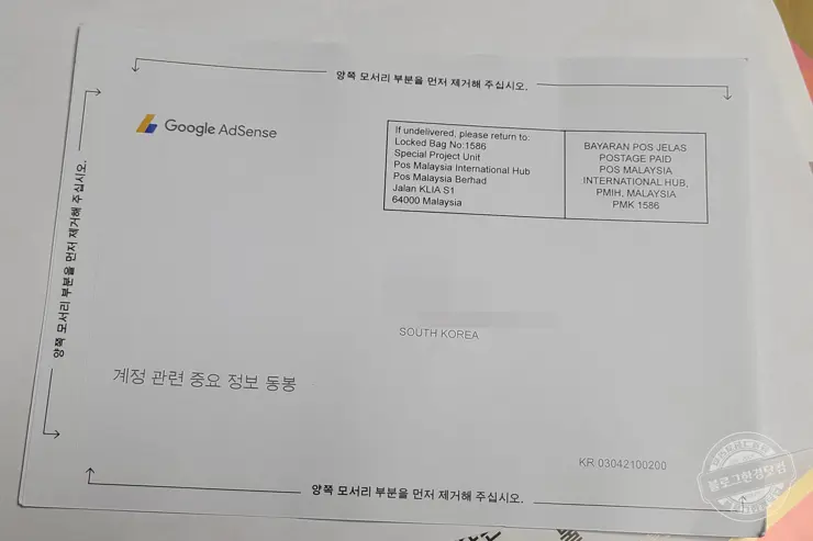 애드센스 주소 확인 PIN 입력 하기