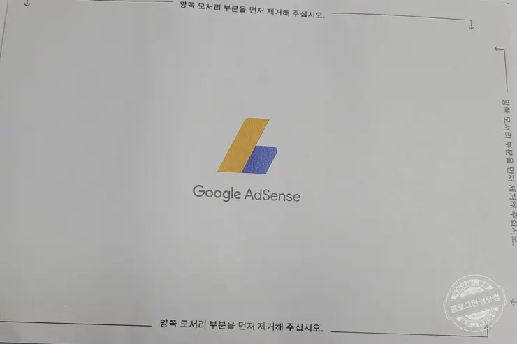 애드센스 주소 확인 PIN 입력 하기