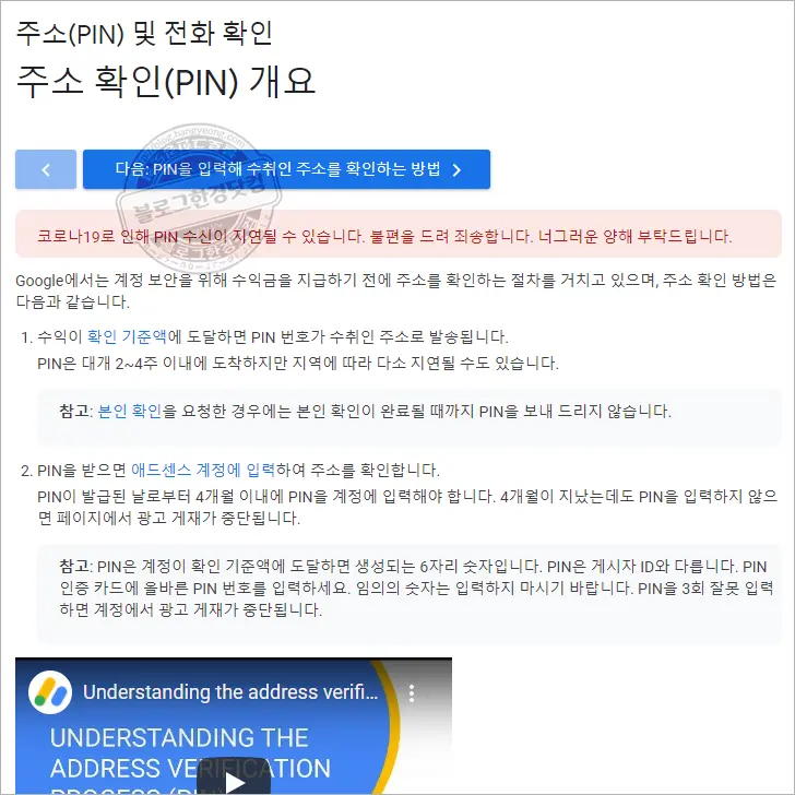 애드센스 주소 확인 PIN 입력 하기