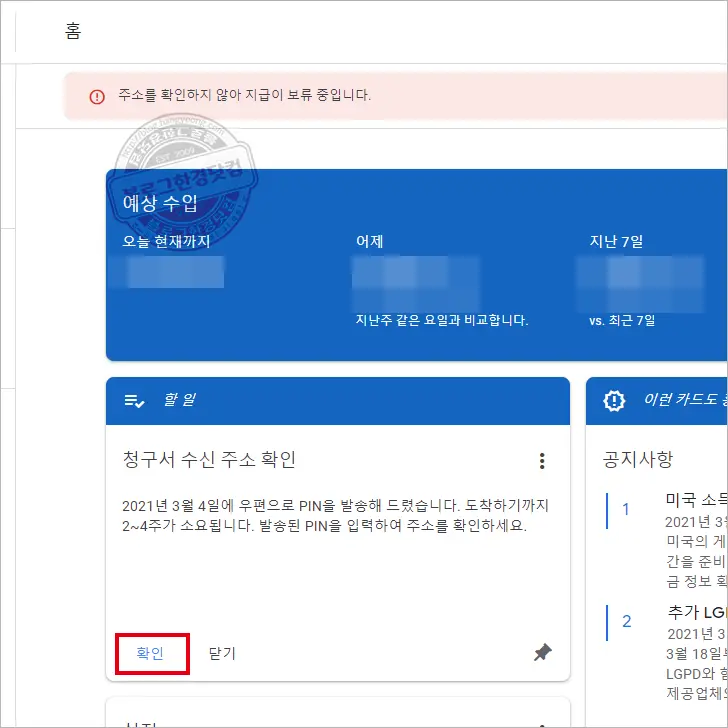 애드센스 주소 확인 PIN 입력 하기