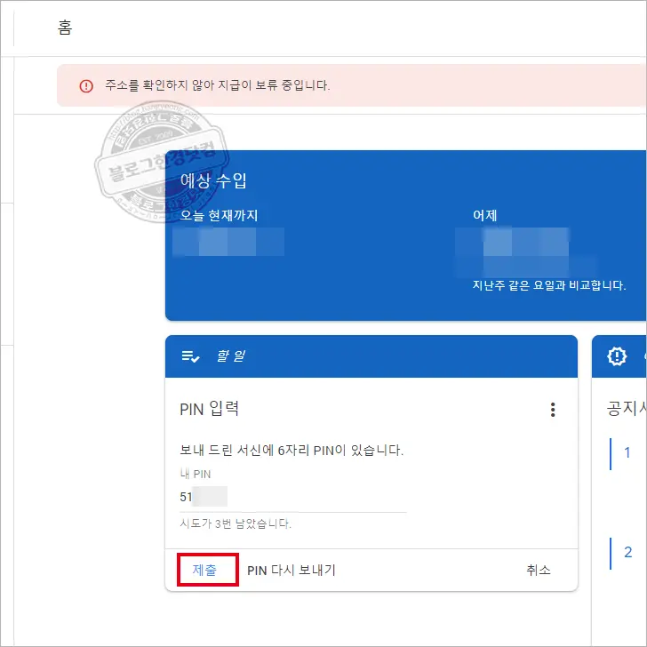 애드센스 주소 확인 PIN 입력 하기