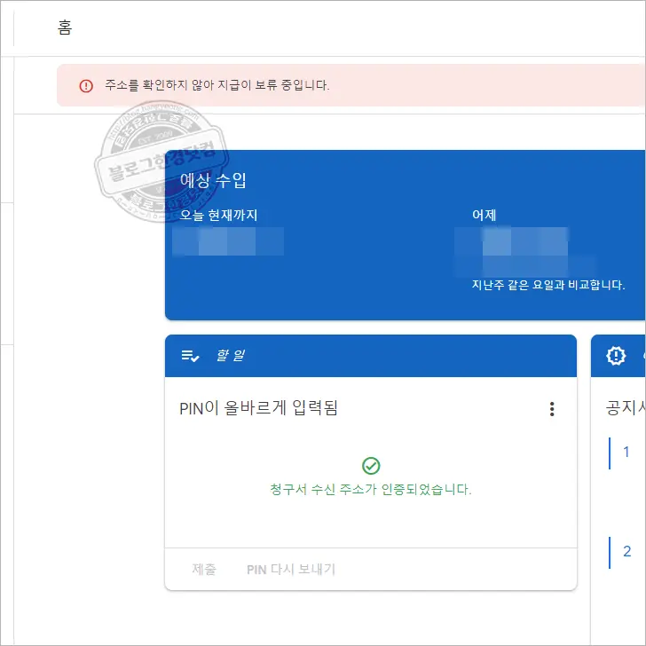 애드센스 주소 확인 PIN 입력 하기