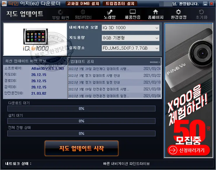 파인드라이브 네비게이션 iQ 3D 1000 업데이트