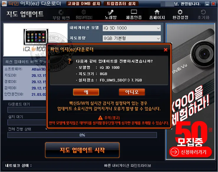 파인드라이브 네비게이션 iQ 3D 1000 업데이트