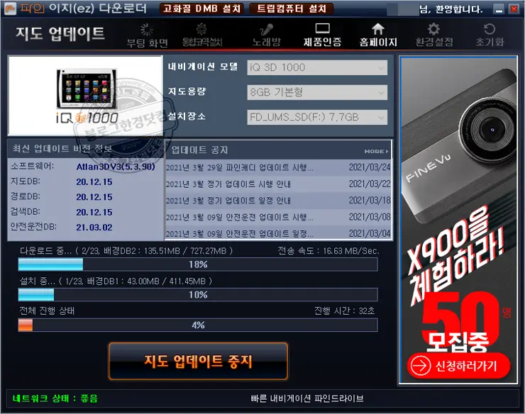 파인드라이브 네비게이션 iQ 3D 1000 업데이트