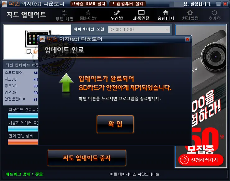 파인드라이브 네비게이션 iQ 3D 1000 업데이트