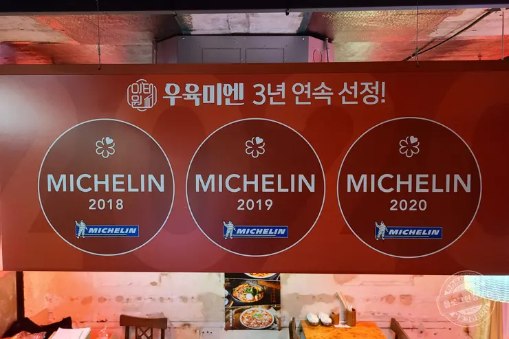 우육미엔 서울 한남동 이태원 3년 연속 미쉐린 선정 대만 음식 맛집 내돈내산