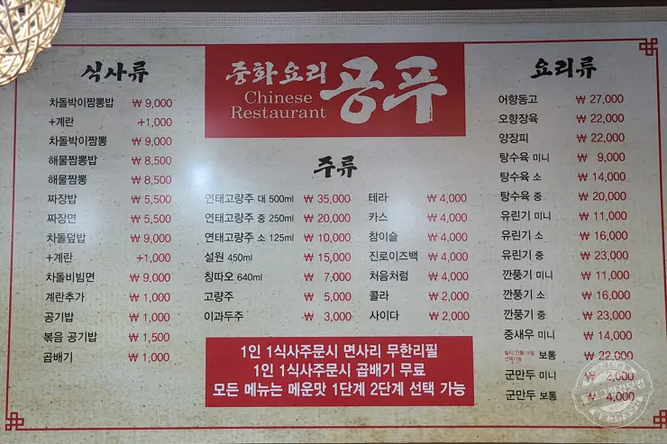 공푸 성북구 성신여대 차돌짬뽕 맛집 맛있는녀석들 209회 190225 방영 내돈내산 후기