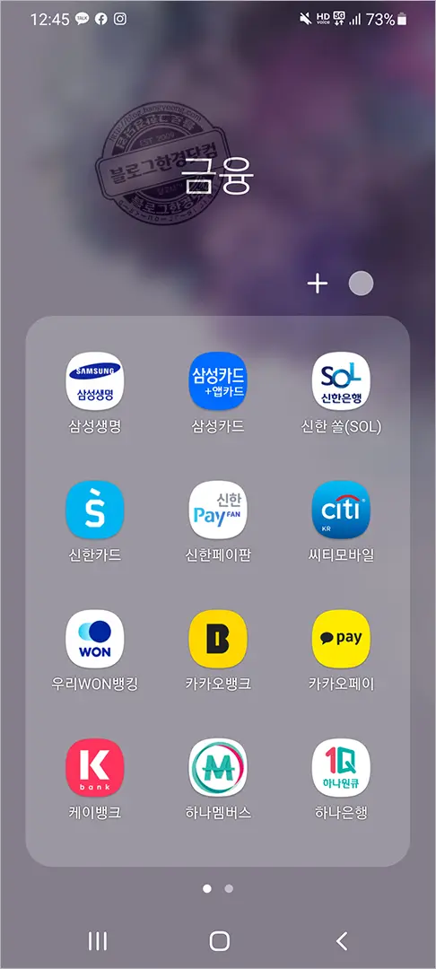 우리은행, 신한은행, 하나은행 어플 관부가세 납부방법