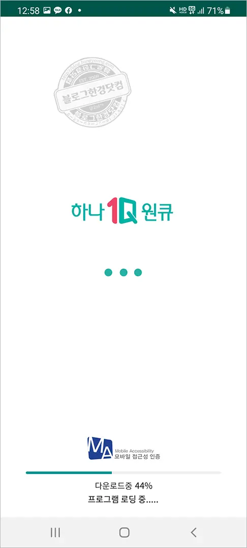 우리은행, 신한은행, 하나은행 어플 관부가세 납부방법