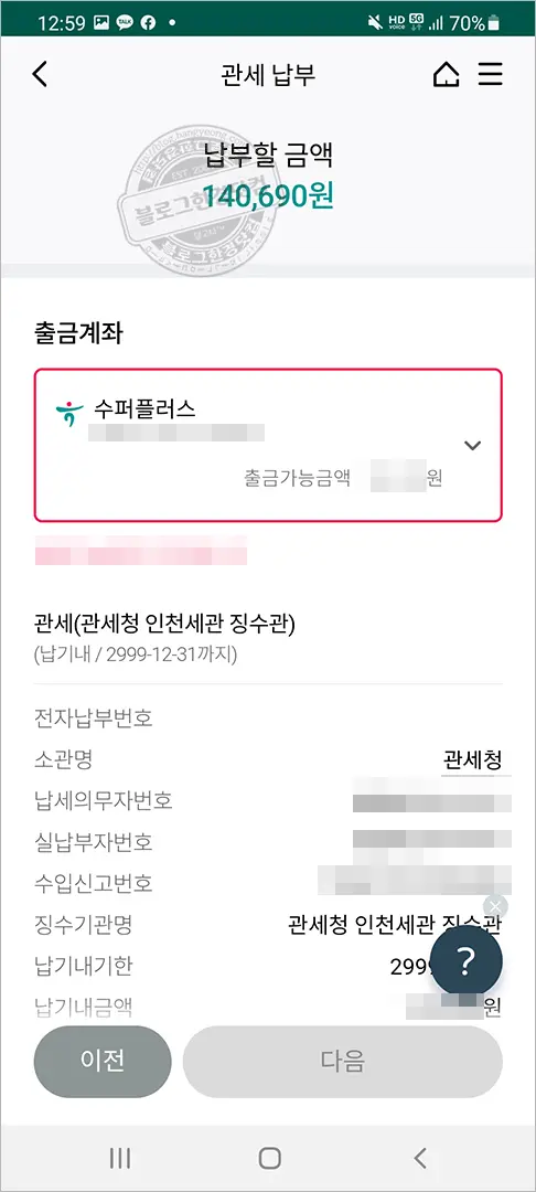 우리은행, 신한은행, 하나은행 어플 관부가세 납부방법