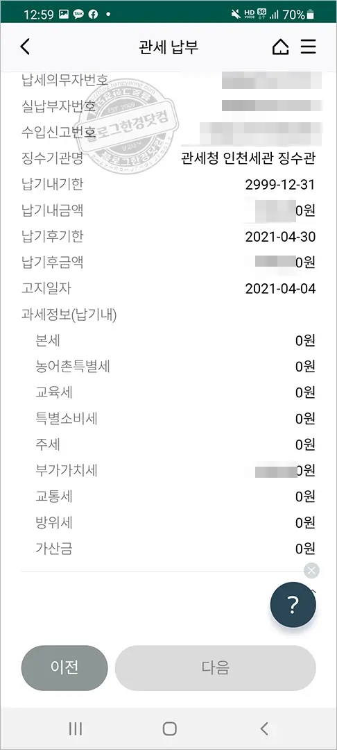 우리은행, 신한은행, 하나은행 어플 관부가세 납부방법