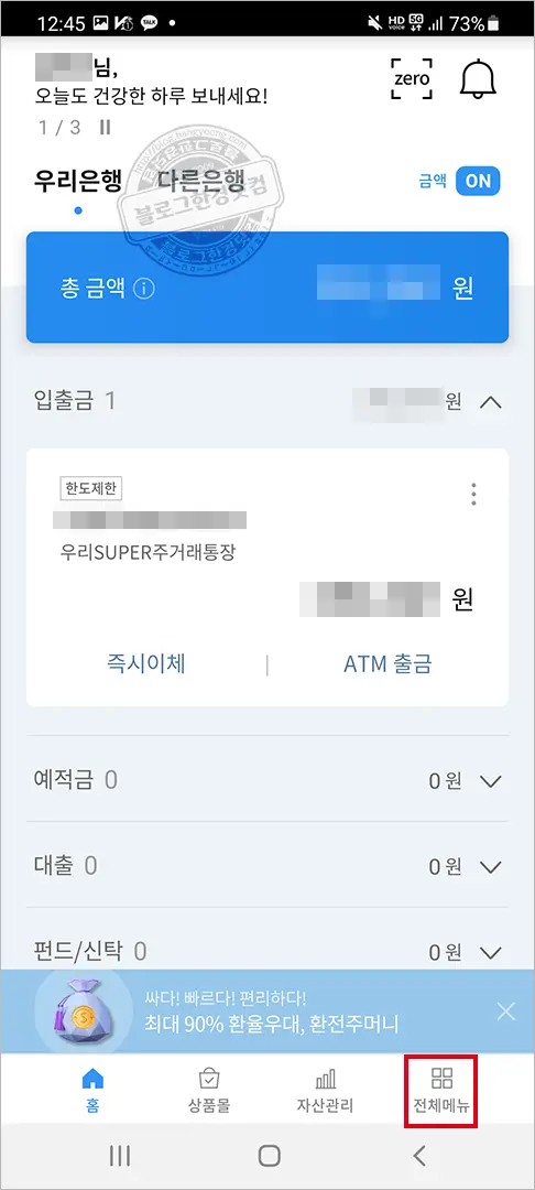 우리은행, 신한은행, 하나은행 어플 관부가세 납부방법