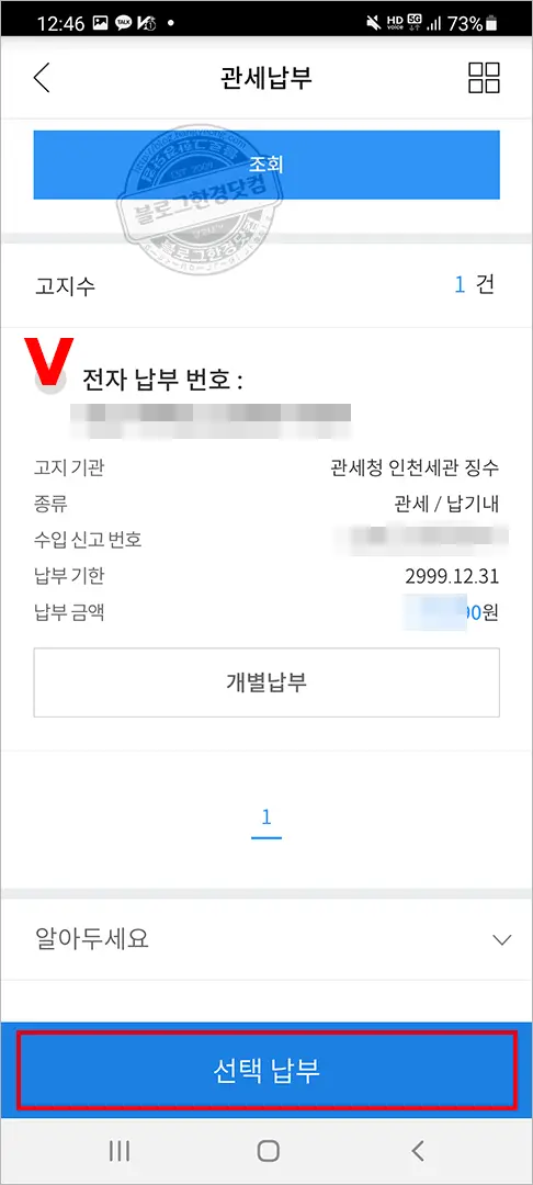 우리은행, 신한은행, 하나은행 어플 관부가세 납부방법