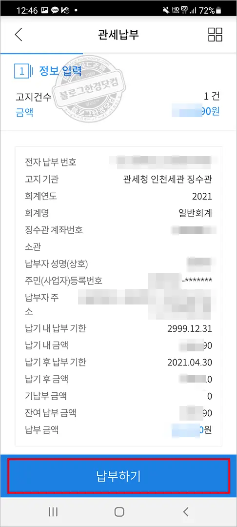우리은행, 신한은행, 하나은행 어플 관부가세 납부방법